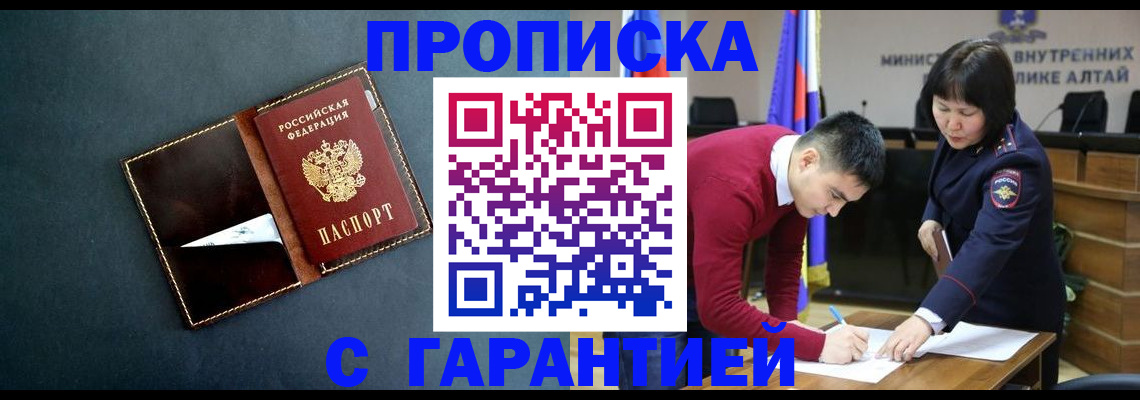 купить прописку в Арске